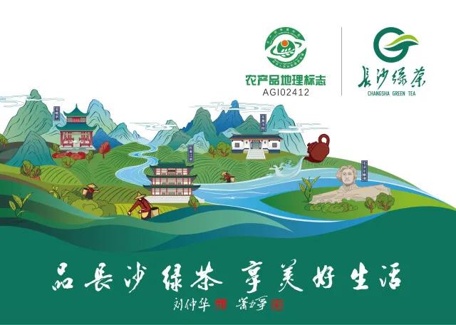 長(zhǎng)沙綠茶.jpg
