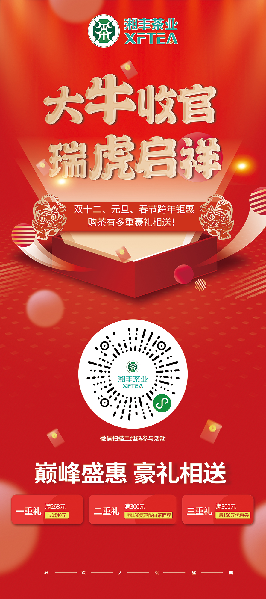 大牛收官，瑞虎呈祥.jpg
