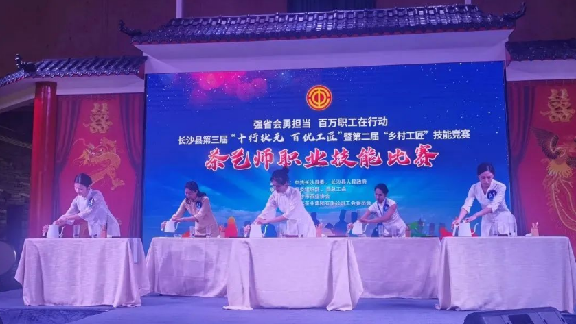 喜報(bào) | 湘豐茶業(yè)斬獲長沙縣“鄉(xiāng)村工匠”技能競賽第一名! 喜報(bào) | 湘豐茶業(yè)斬獲長沙縣“鄉(xiāng)村工匠”技能競賽第一名!