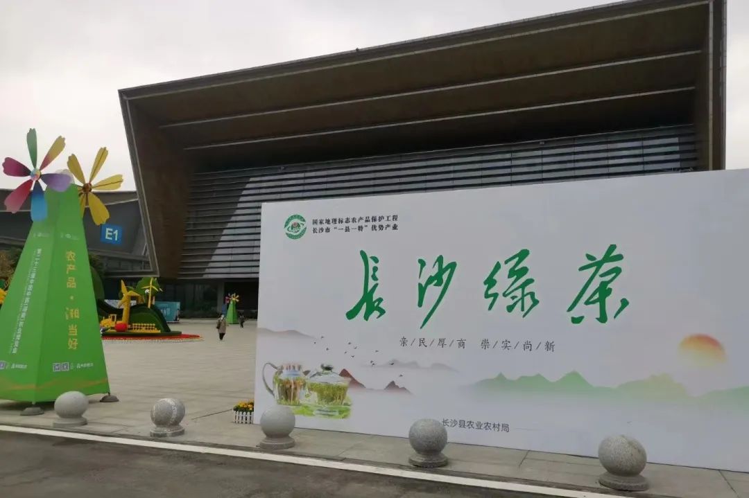 只此青綠,一“茗”驚人—— “長沙綠茶”香飄第二十三屆湖南農(nóng)博會(huì) 只此青綠,一“茗”驚人—— “長沙綠茶”香飄第二十三屆湖南農(nóng)博會(huì)