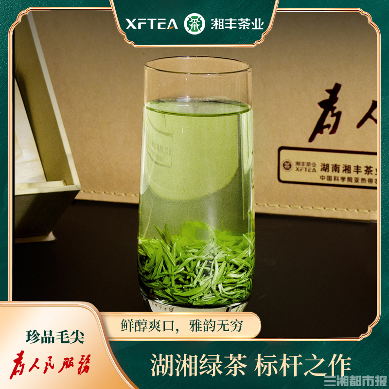 三湘都市報 | 他們用工藝創(chuàng)新生產了100余款茶產品，湘豐的這些茶你都喝過嗎
