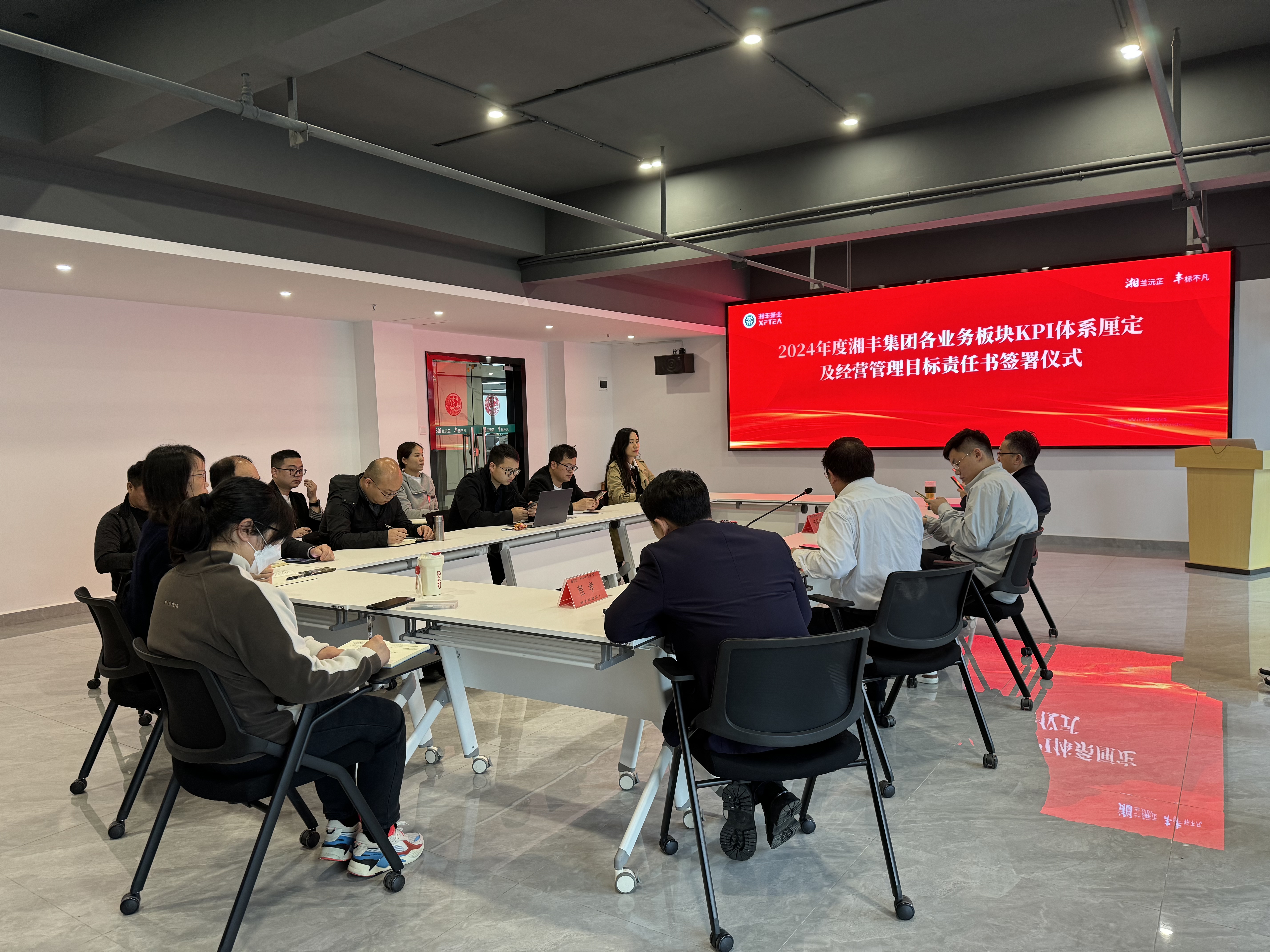 湘豐茶業(yè)集團舉行年度KPI體系厘定與目標責任書簽署儀式 湘豐茶業(yè)集團舉行年度KPI體系厘定與目標責任書簽署儀式