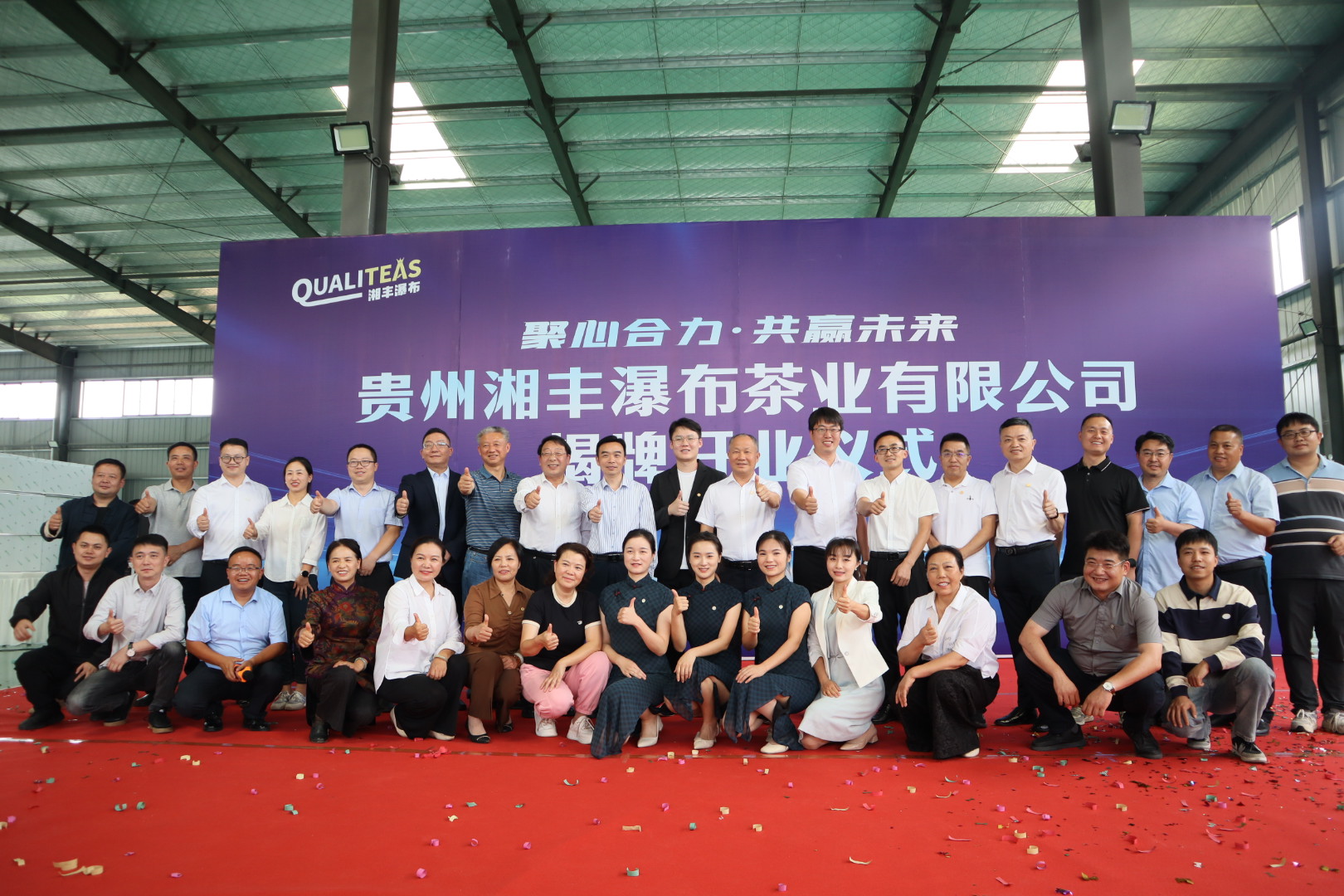 貴州茶香新篇章:湘豐瀑布茶業盛大開業 貴州茶香新篇章:湘豐瀑布茶業盛大開業