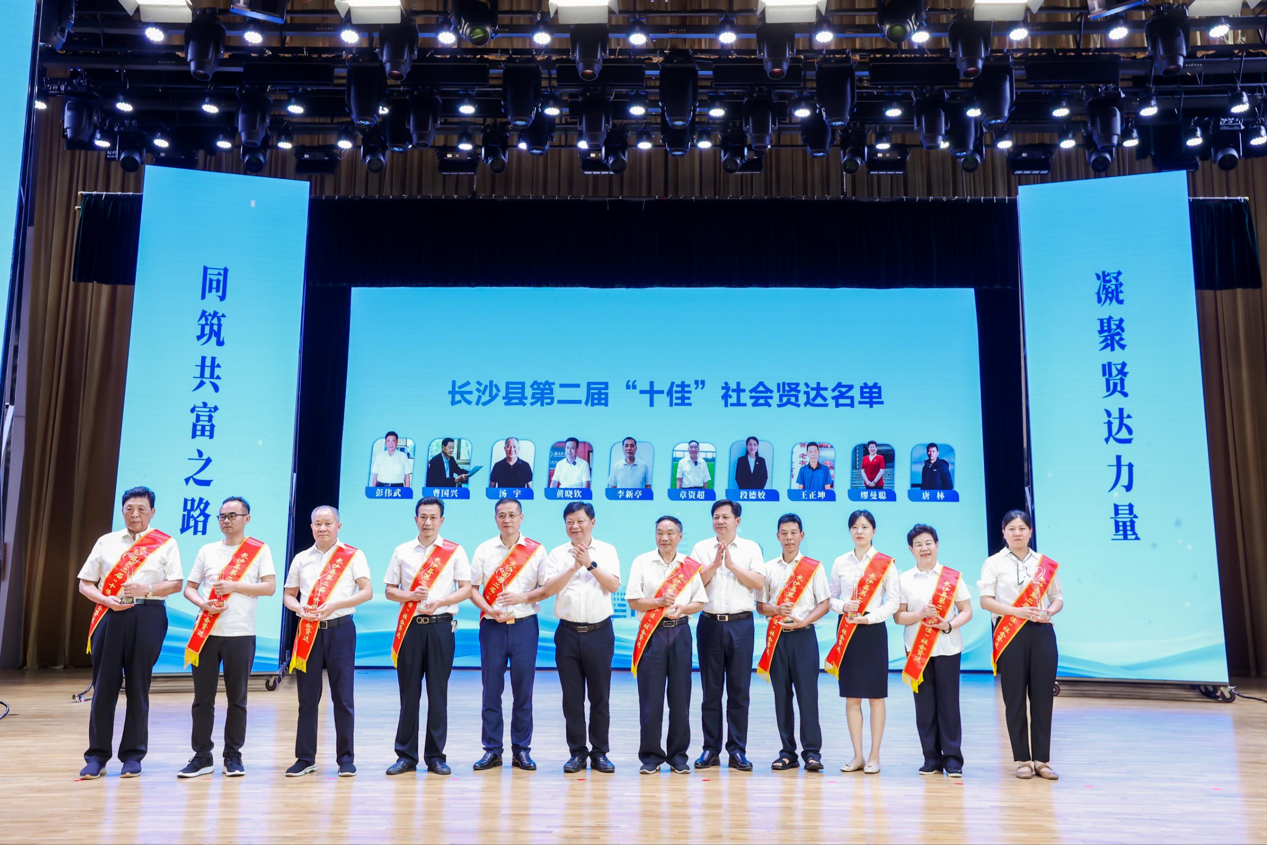 湘豐茶業集團董事、創始人湯宇先生獲評長沙縣第二屆“十佳”社會賢達 湘豐茶業集團董事、創始人湯宇先生獲評長沙縣第二屆“十佳”社會賢達