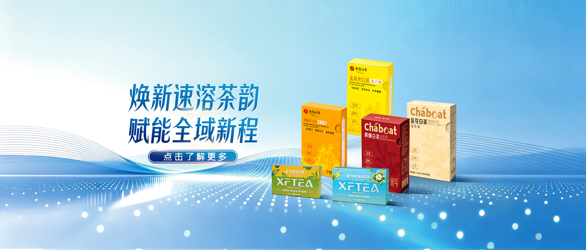 -45°C凍干鎖鮮,3秒還原一杯原葉茶! -45°C凍干鎖鮮,3秒還原一杯原葉茶!