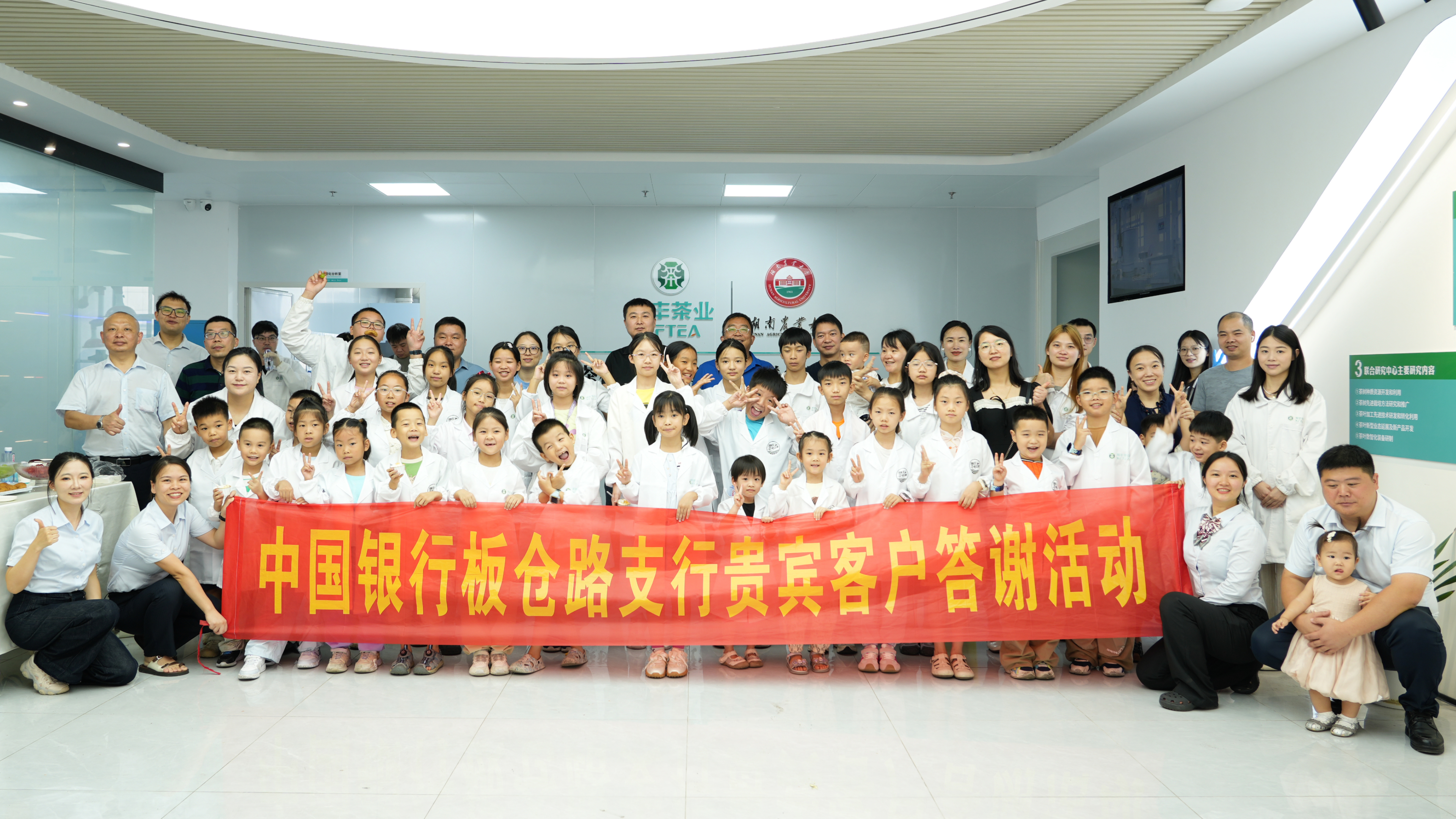 湘豐金花之旅｜中國(guó)銀行貴賓答謝活動(dòng)：走進(jìn)湘豐全球茶品研發(fā)應(yīng)用中心，化身小小茶科學(xué)家