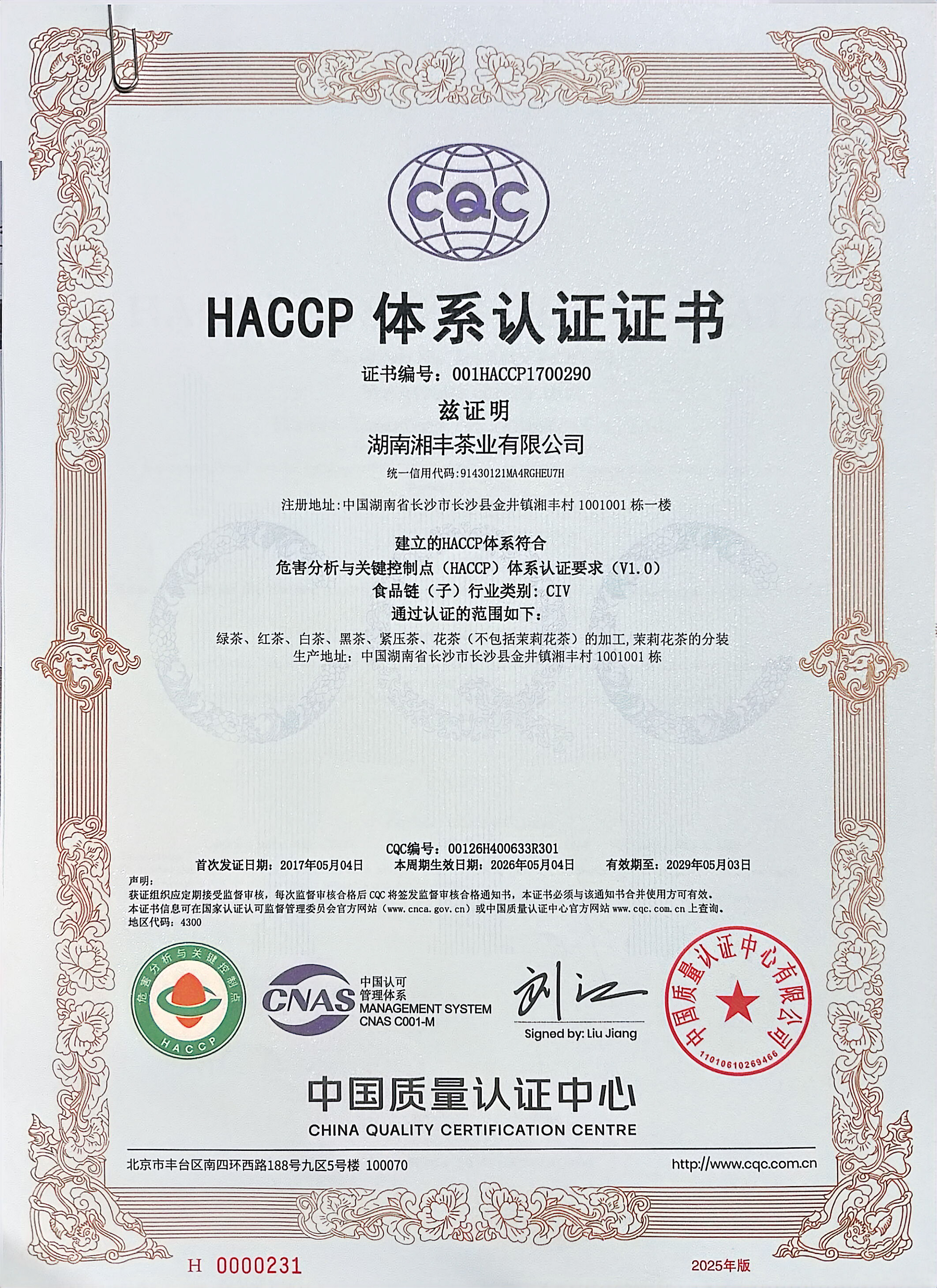 HACCP體系認證證書.jpg