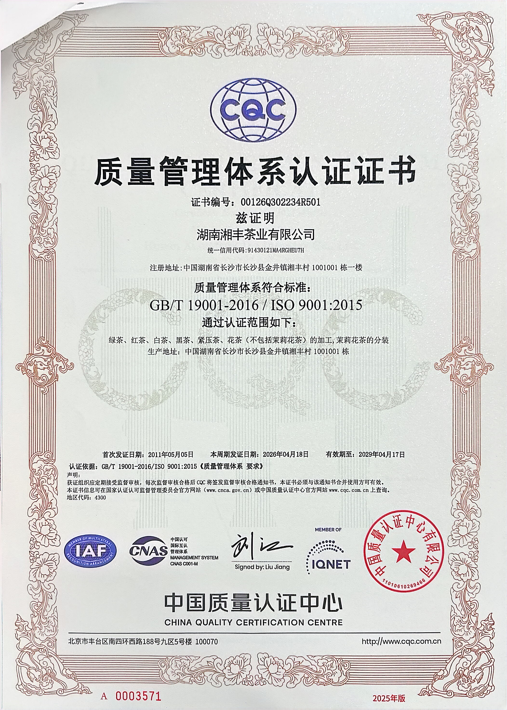ISO9001質量管理體系認證證書.jpg
