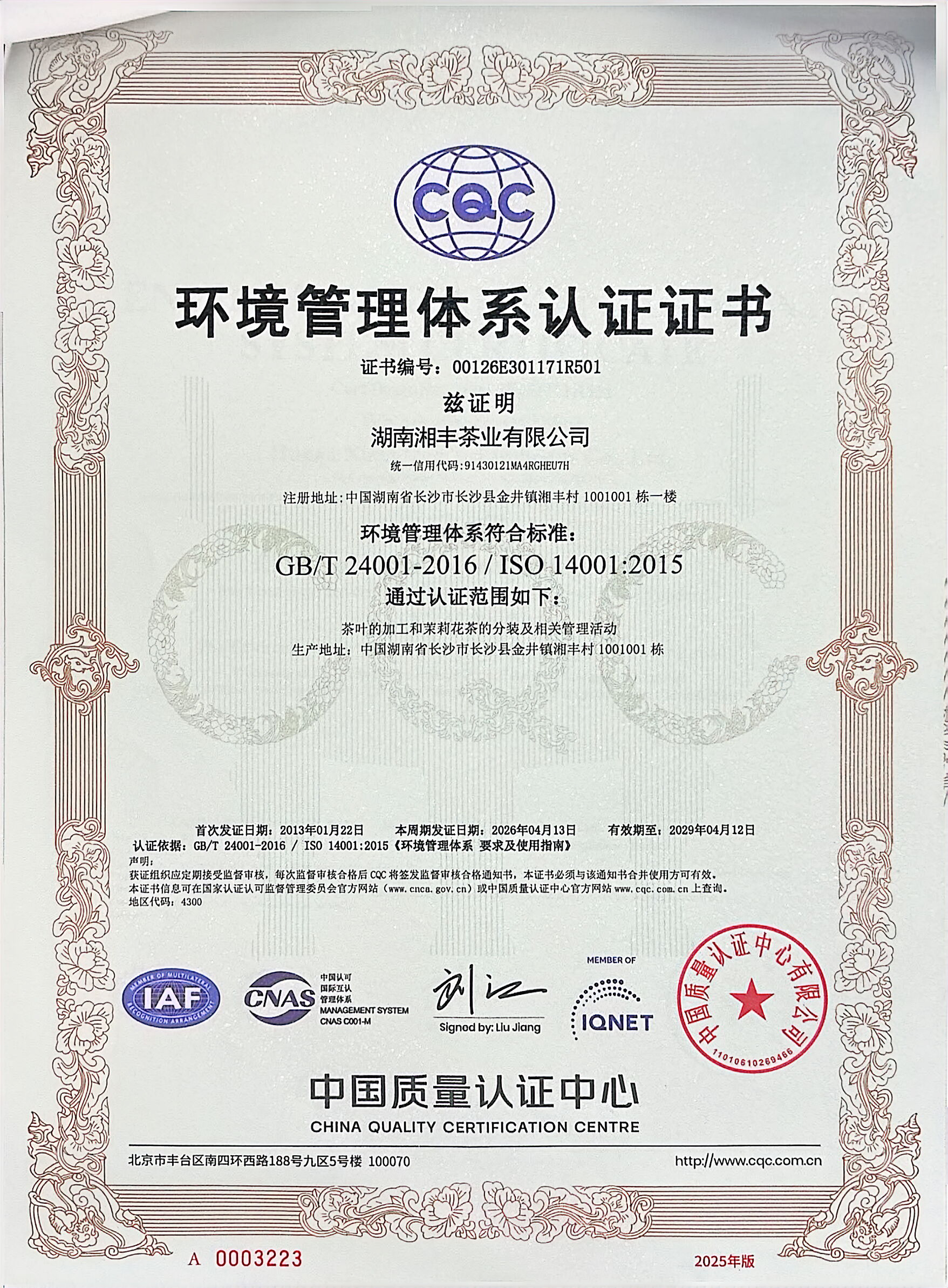 ISO14001環(huán)境管理體系認(rèn)證證書(shū).jpg